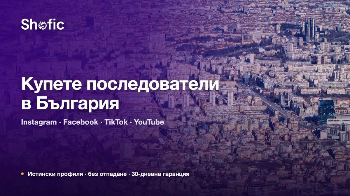 Buy followers in Bulgaria — Shofic, over an aerial view of Sofia